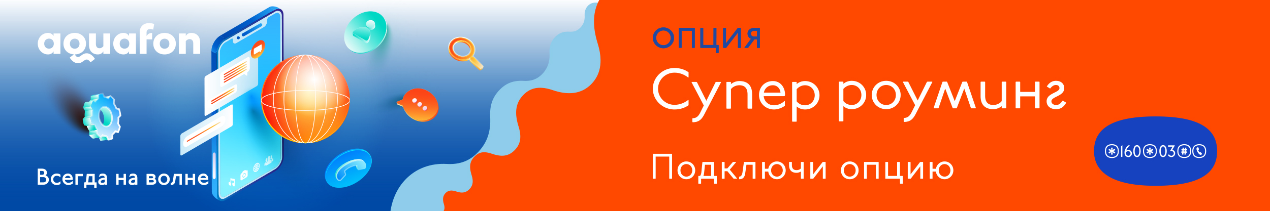 Роуминг