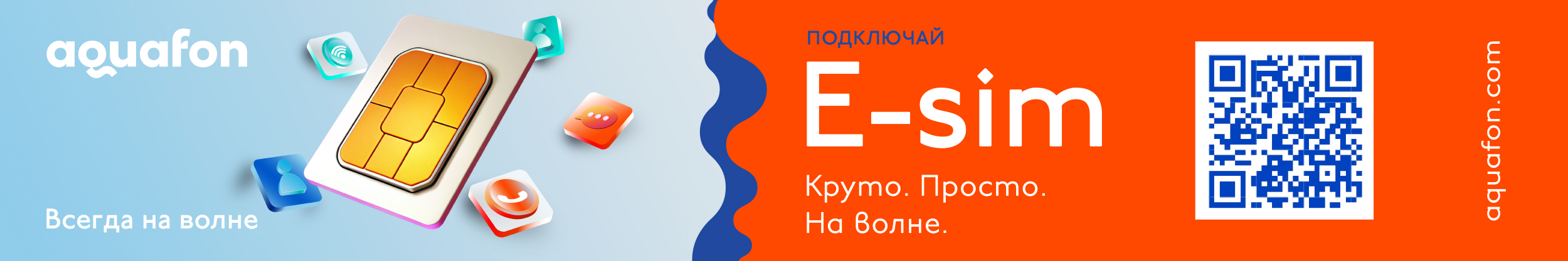 E-SIM