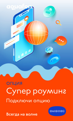 Роуминг