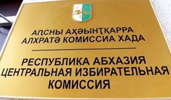 В ЦИКе зарегистрированы инициативные группы по выдвижению Робестана Габлия и Алмасхана Барциц кандидатами в депутаты Парламента Абхазии