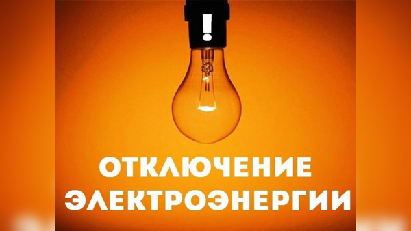 Часть Сухума останется без света в субботу, 14 октября