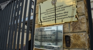 Посольство России в Абхазии продлило ограничения на прием посетителей