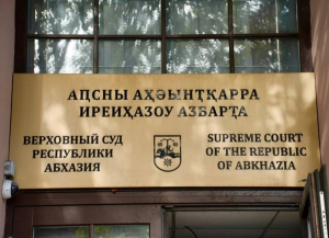 Верховный суд Абхазии огласил приговор по делу об убийстве Романа Джения