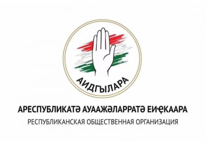 Члены Высшего Совета РОО»Аидгылара» поздравляют всех мусульман Абхазии с праздником Курбан Ныҳәа