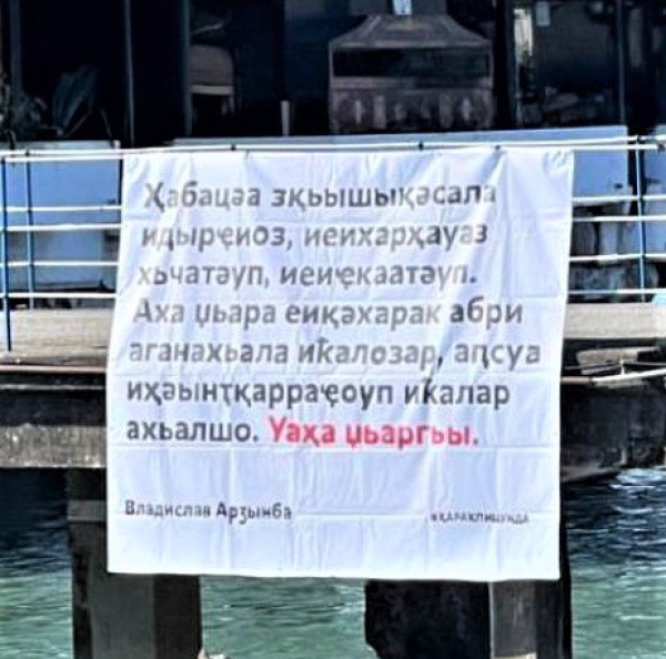 Следствие проверит слова Владислава Ардзинба на экстремизм