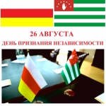Поздравления от РПП ФНЕА - с Днем признания независимости Республики Абхазия и Республики Южная Осетия!