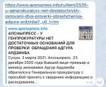 ГИА “Апсныпресс” удалило информацию прокуратуры со своего сайта