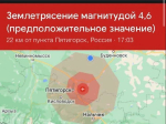 На Ставрополье произошло землетрясение в 4,6 балла. Что известно о произошедшем