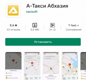 В Абхазии появился новый мобильный агрегатор такси «А-Такси»