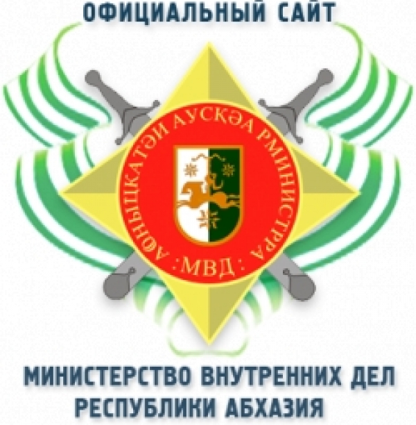 ПО СВОДКАМ МВД АБХАЗИИ