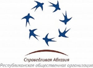 «Справедливая Абхазия» призывает народ Абхазии поддержать законно избранного Президента страны