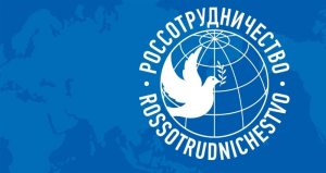 Представительство Россотрудничества запускает конкурс грантов для организаций соотечественников в Абхазии