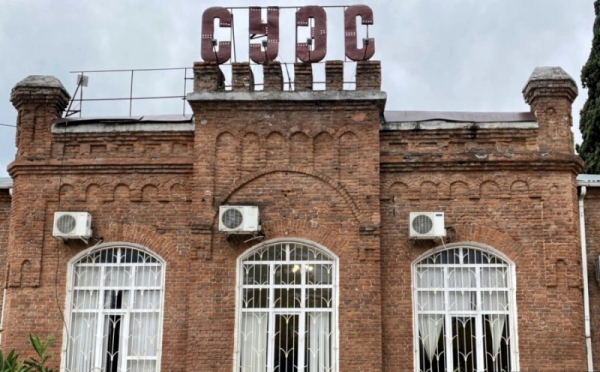 Предприятие СУЭС ликвидировано