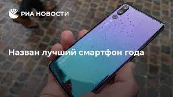 Назван лучший смартфон в мире