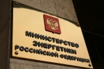 В Минэнерго РФ обсудили вопрос реализации программы налаживания коммерческого учёта потребления электроэнергии в Абхазии