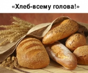 Вкус хлеба. Память минувшего времени