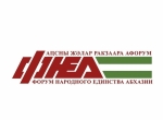 Заявление Политсовета ФНЕА в связи с высказываниями высших должностных лиц государства относительно грузино-абхазских взаимоотношений