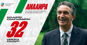 План проведения мероприятий к 32-ой годовщине освобождения Сухума