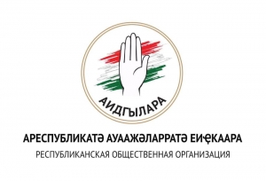 Председатель РОО &quot;Аидгылара&quot; Кан Кварчия поздравил народ Абхазии с Днём Конституции