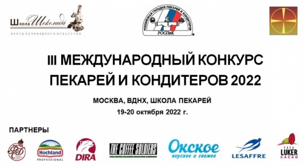 Абхазия принимает участие в международном конкурсе пекарей и кондитеров