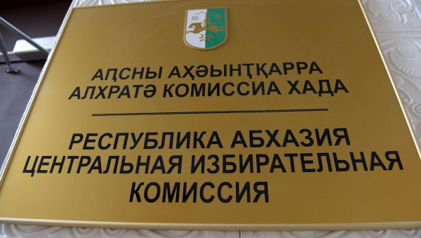 ЦИК Абхазии утвердил Календарный план по подготовке и проведению выборов президента