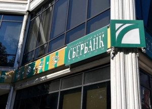 Сбербанку Абхазии разрешили осуществление деятельности в пределах КПП «Псоу»