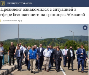 Украина случайно признала независимость Абхазии