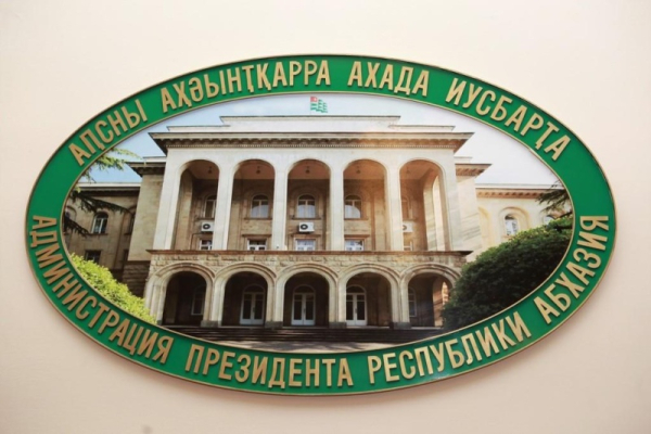 Бадра Гунба направил на проверку в Генпрокуратуру резолюцию съезда политических организаций