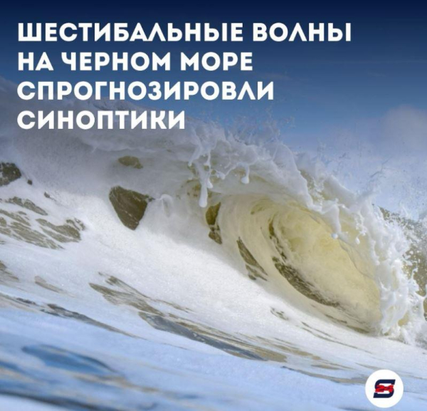 Штормовое предупреждение: на Черное море надвигаются шестибальные волны