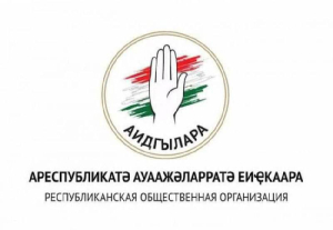 Заявлении РОО "Аидгылара"