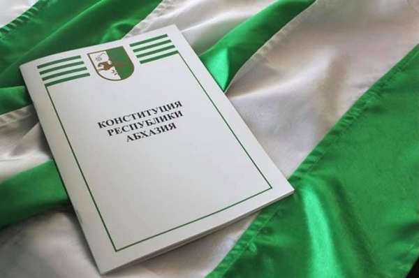ПОЗДРАВЛЕНИЕ С ДНЕМ КОНСТИТУЦИИ РЕСПУБЛИКИ АБХАЗИЯ
